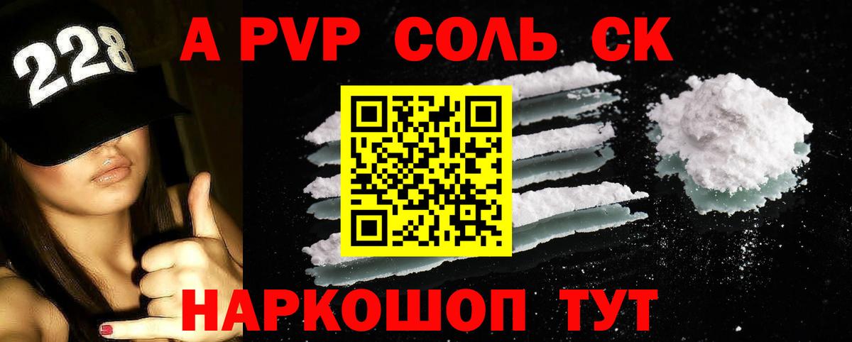 А ПВП кристаллы  Alpha-PVP Соль  Alfa_PVP мука  Альфа ПВП  Вход с VPN  Темрюк 