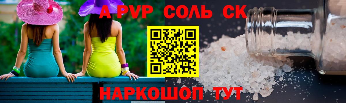 Alfa_PVP Crystall Темрюк