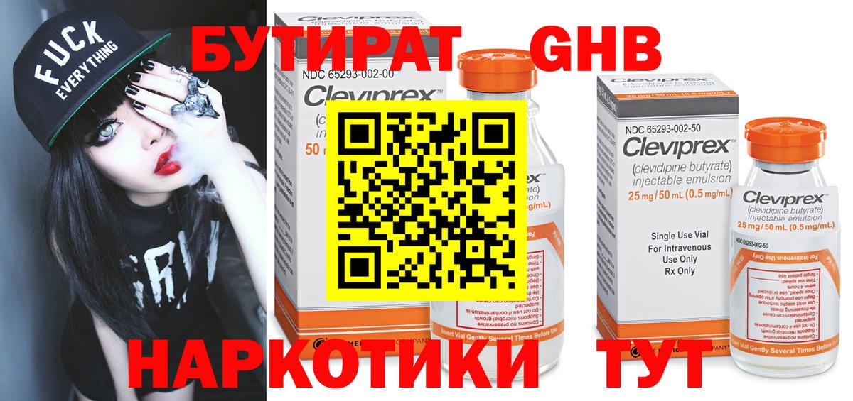 Бутират оксана  Вход с VPN  Темрюк 