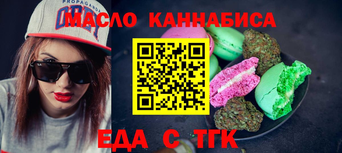 Еда ТГК конопля Темрюк