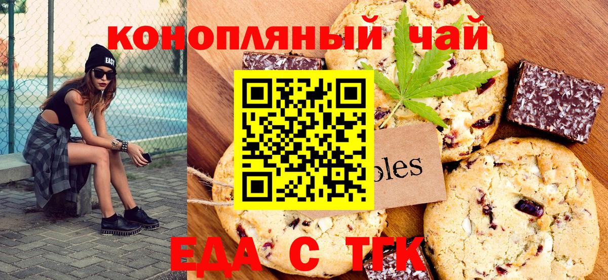 Темрюк  Canna-Cookies конопля  Вход с VPN 