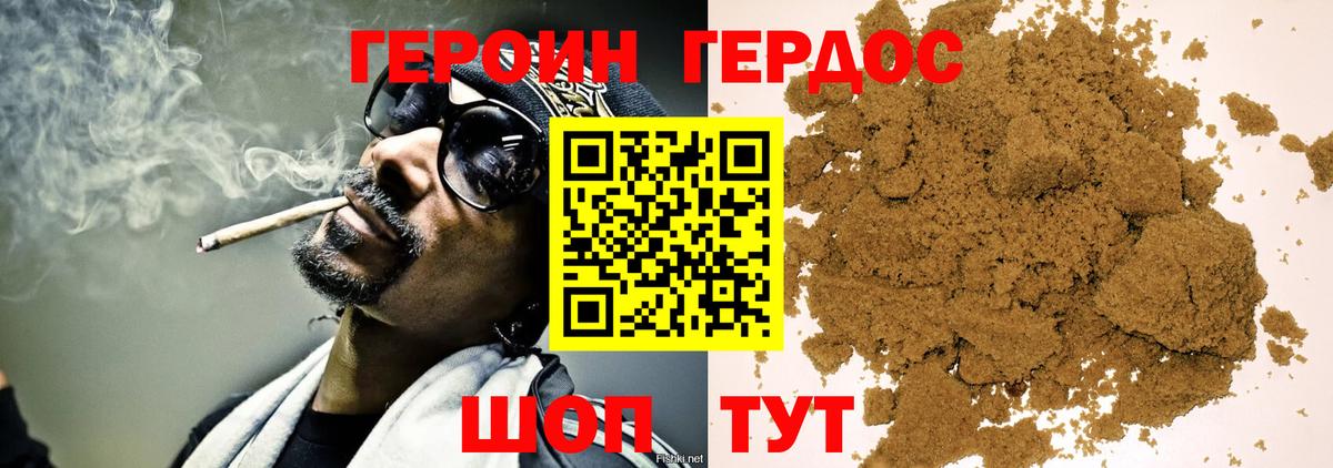 ГЕРОИН герыч Темрюк