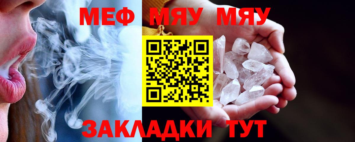 Темрюк  МЕФ VHQ  Мефедрон  Меф мяу мяу  Вход с VPN 