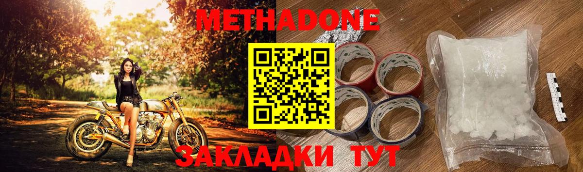 МЕТАДОН methadone  МЕТАДОН белоснежный  Вход с VPN  Темрюк 