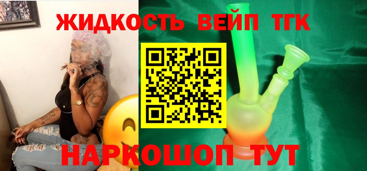 Дистиллят ТГК вейп с тгк Темрюк